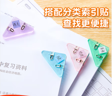 书夹固定书本三角夹子边角夹书角夹防卷边 学习办公用品 文件夹 夹子文具 试卷夹学生书文件夹子