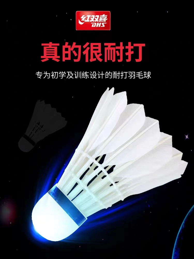 红双喜羽毛球（402）